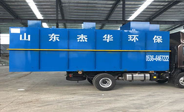 地埋式生活污水處理設(shè)備