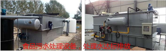 湖南長沙食品廠污水處理設(shè)備，每天處理50方污水，國家3級排放標準